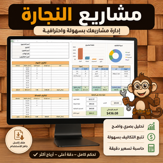 📊 أداة حساب تكاليف المشاريع للحرفيين
